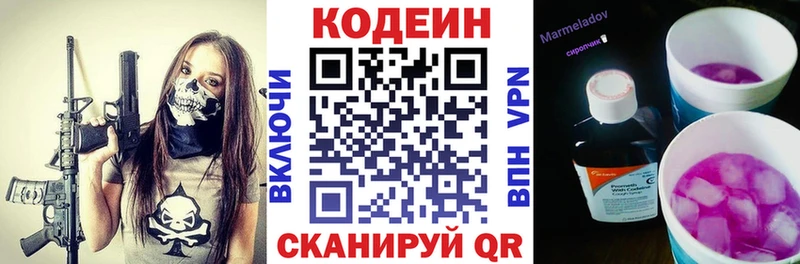 Кодеин Purple Drank  Мытищи 
